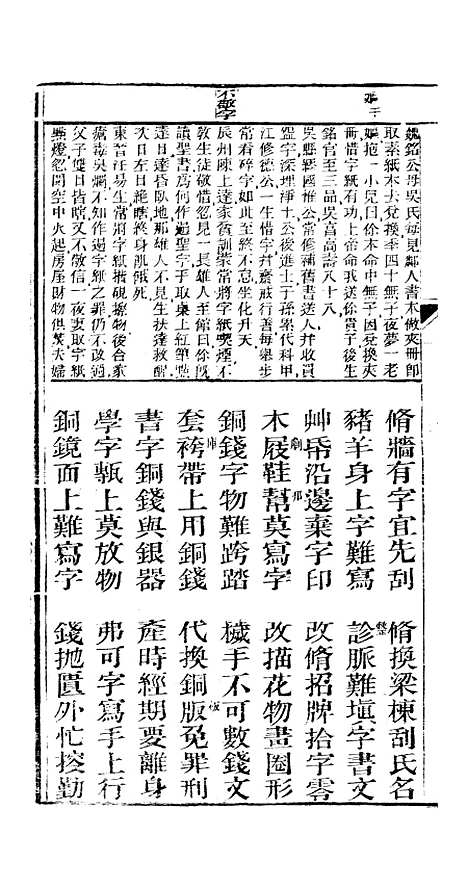 [下载][众喜粗言]卷_三_杭州浙江普善堂.pdf