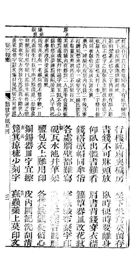 [下载][众喜粗言]卷_三_杭州浙江普善堂.pdf