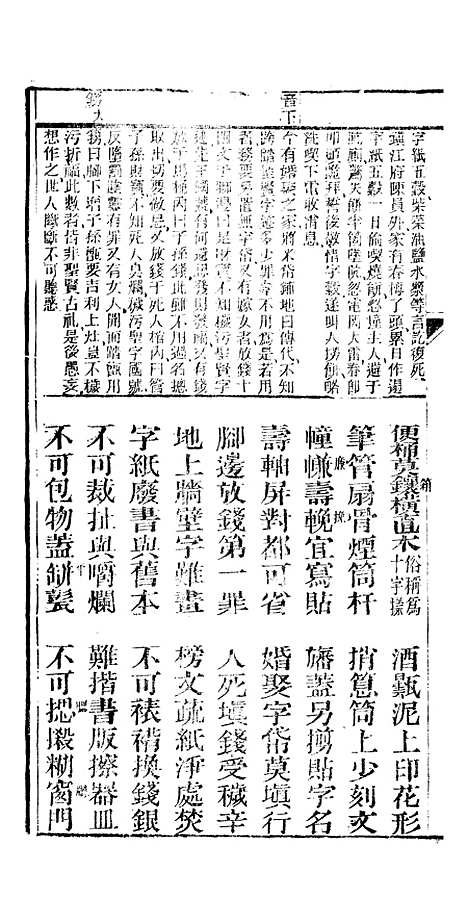 [下载][众喜粗言]卷_三_杭州浙江普善堂.pdf