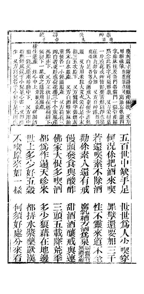 [下载][众喜粗言]卷_四_杭州浙江普善堂.pdf