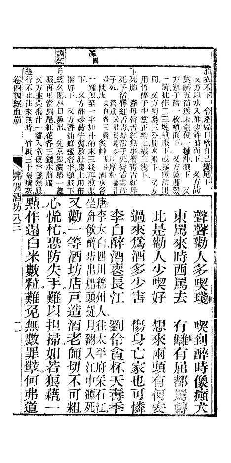 [下载][众喜粗言]卷_四_杭州浙江普善堂.pdf