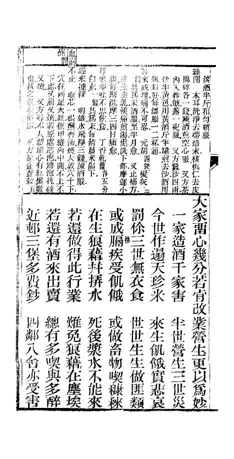 [下载][众喜粗言]卷_四_杭州浙江普善堂.pdf