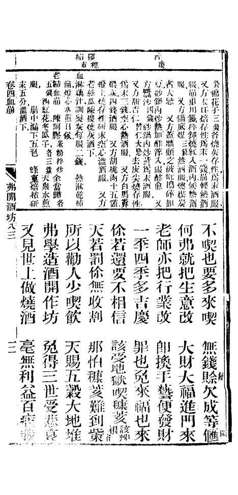 [下载][众喜粗言]卷_四_杭州浙江普善堂.pdf