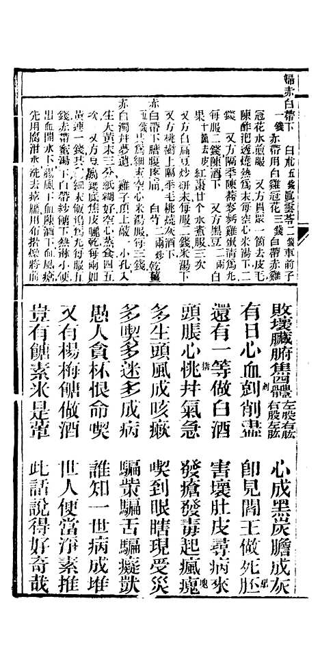 [下载][众喜粗言]卷_四_杭州浙江普善堂.pdf