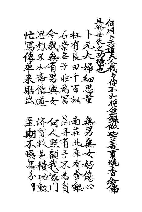 [下载][延寿宝卷].pdf