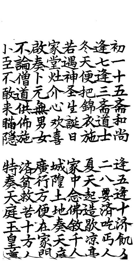 [下载][延寿宝卷].pdf