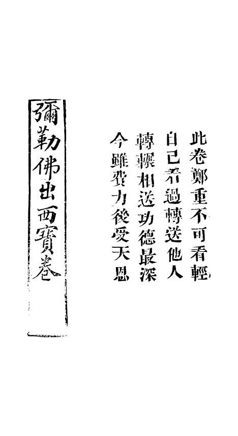 [下载][古佛当来下生弥勒出西宝卷]余杭浙江朱福荣.pdf