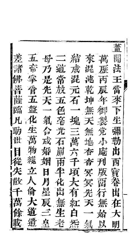 [下载][古佛当来下生弥勒出西宝卷]余杭浙江朱福荣.pdf