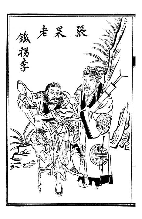 [下载][何仙姑宝卷上]文益书局.pdf