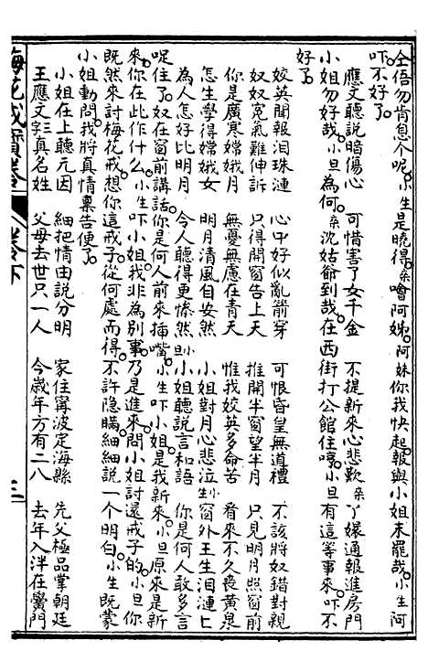 [下载][梅花戒宝卷]下卷_文益书局.pdf