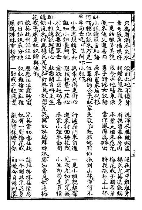 [下载][梅花戒宝卷]下卷_文益书局.pdf