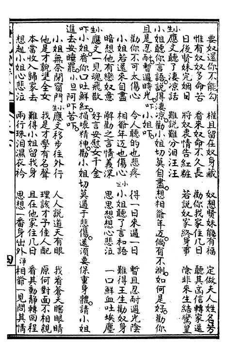 [下载][梅花戒宝卷]下卷_文益书局.pdf