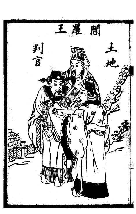 [下载][重刻观世音菩萨本行经简集上卷]文益书局.pdf