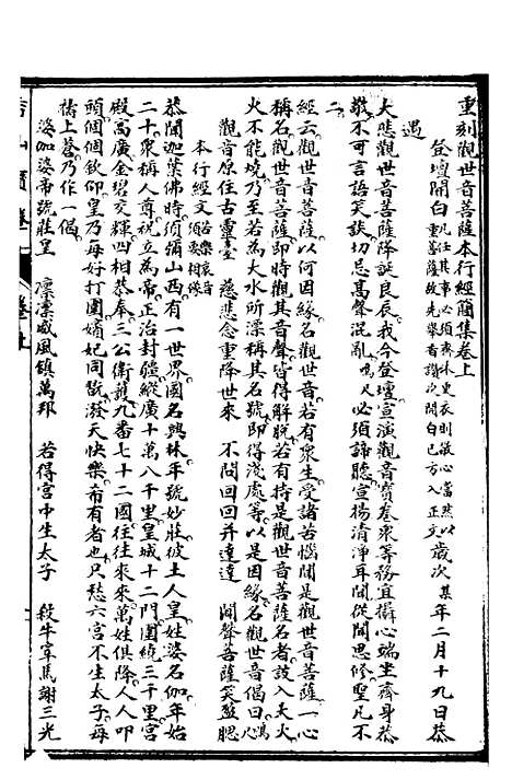 [下载][重刻观世音菩萨本行经简集上卷]文益书局.pdf