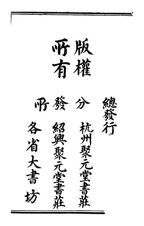 [下载][绘图新出双剪发宝卷]文益书局.pdf