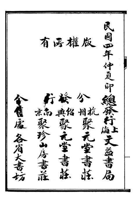 [下载][何文秀宝卷]文益书局.pdf