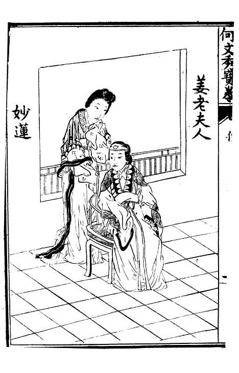 [下载][何文秀宝卷]文益书局.pdf