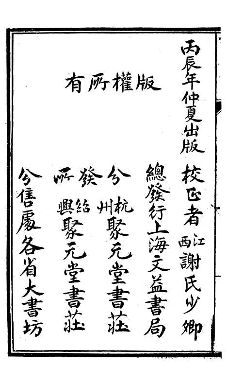 [下载][新刻洛阳桥宝卷全集]文益书局.pdf