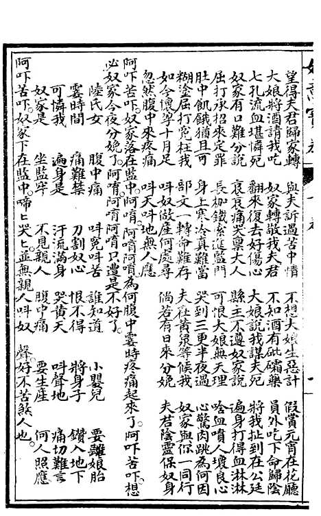 [下载][如意宝卷]下集_文益书局.pdf