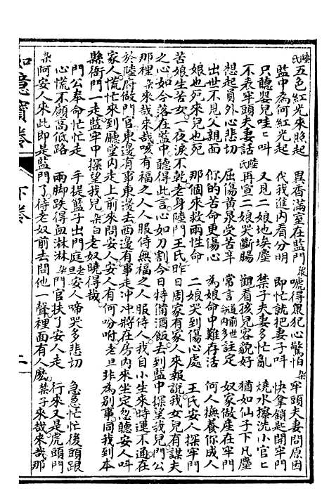 [下载][如意宝卷]下集_文益书局.pdf