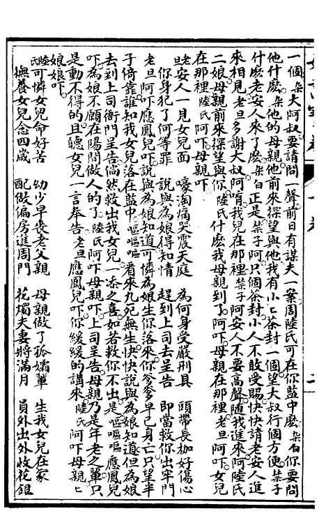 [下载][如意宝卷]下集_文益书局.pdf