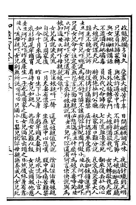 [下载][如意宝卷]下集_文益书局.pdf