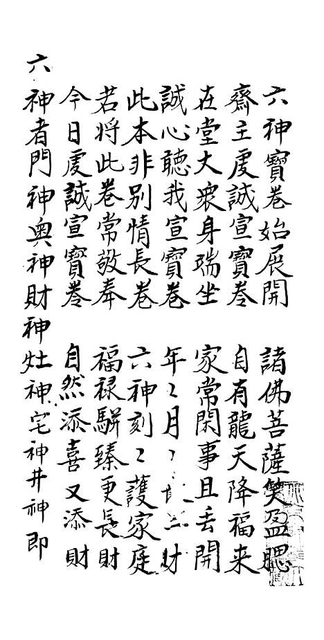 [下载][六神宝卷].pdf