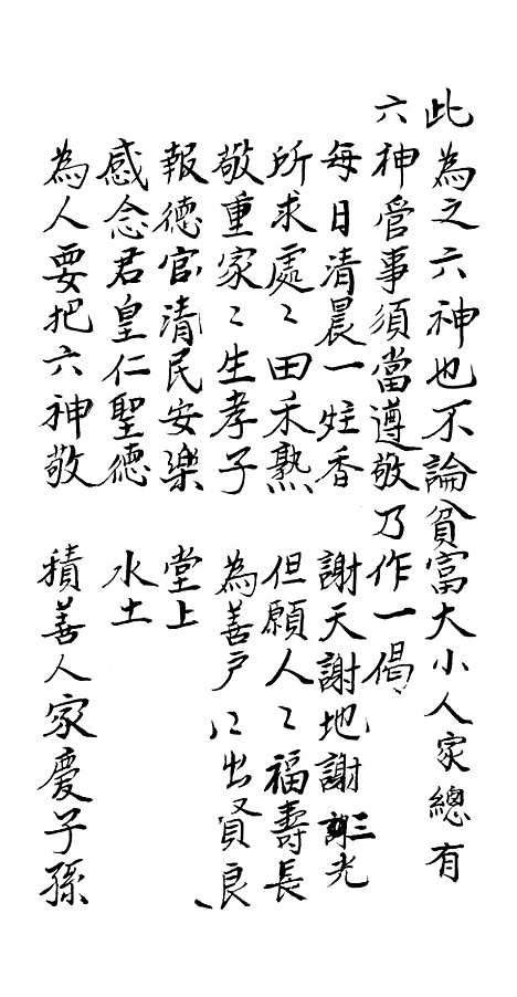 [下载][六神宝卷].pdf