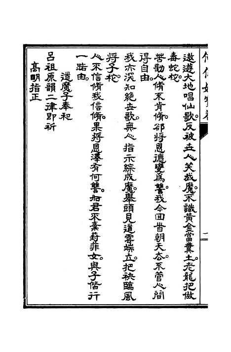 [下载][何仙姑宝卷]安东吉林宏道善书局.pdf