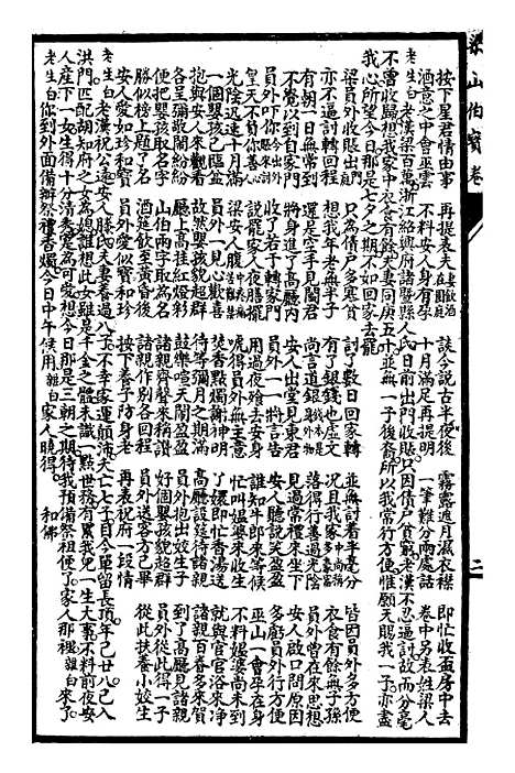 [下载][梁山伯宝卷]上集_上海惜阴书局.pdf