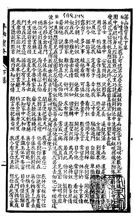 [下载][梁山伯宝卷]下集_上海惜阴书局.pdf