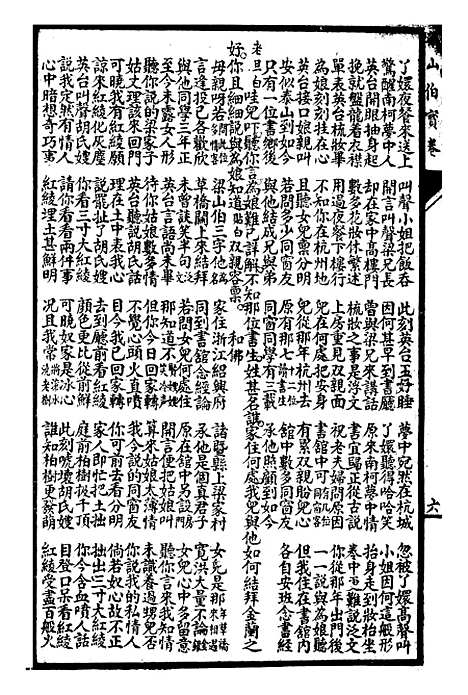 [下载][梁山伯宝卷]下集_上海惜阴书局.pdf