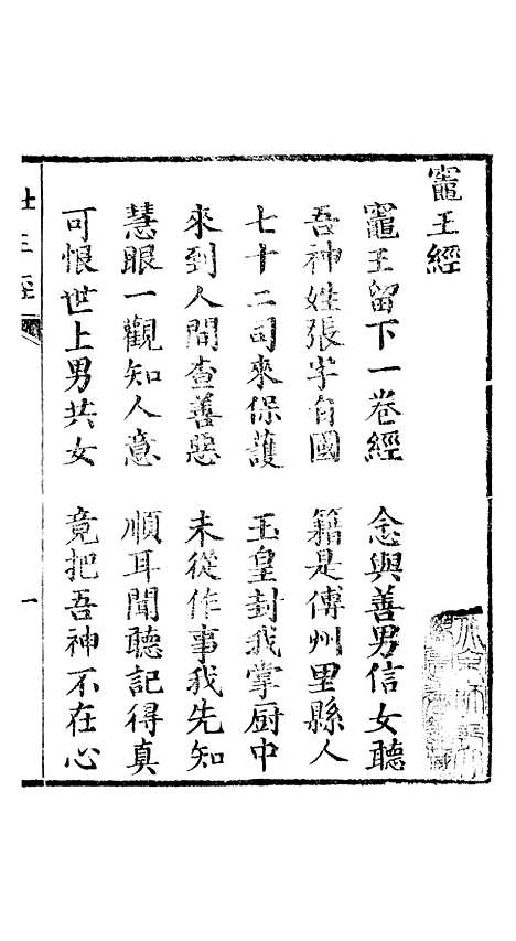 [下载][灶王经]聚文堂.pdf