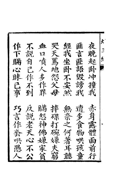 [下载][灶王经]聚文堂.pdf