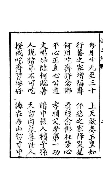 [下载][灶王经]聚文堂.pdf