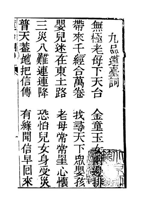 [下载][九品莲台词].pdf