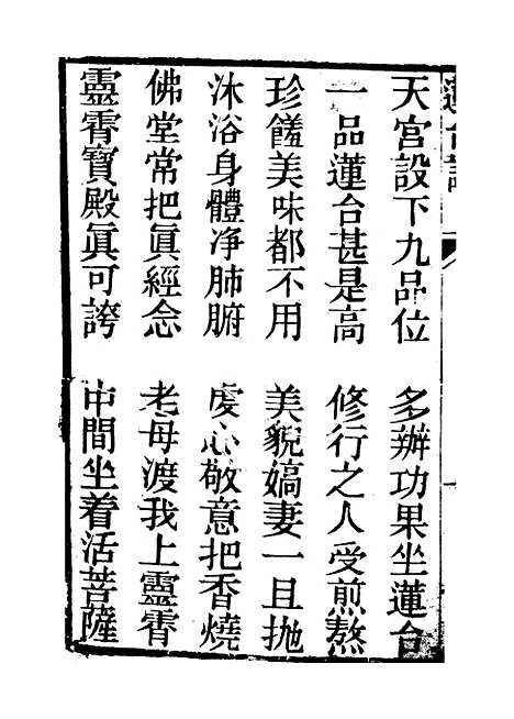 [下载][九品莲台词].pdf