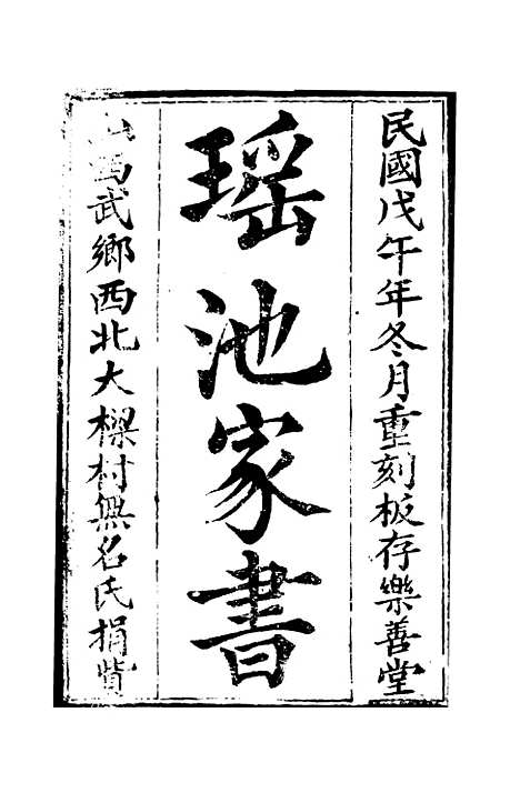 [下载][瑶池家书]武乡山西大梁乡.pdf