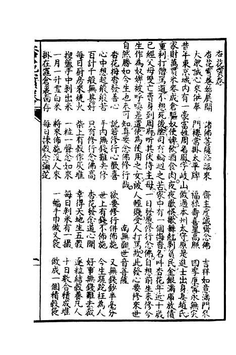 [下载][杏花宝卷]文元书局.pdf