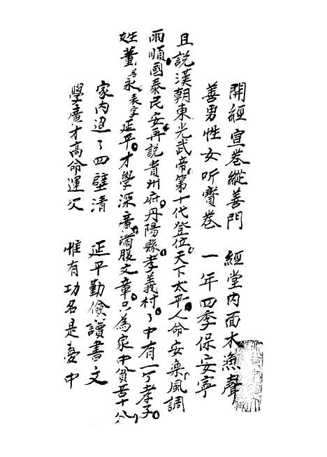 [下载][白鹤宝卷]吴受申.pdf