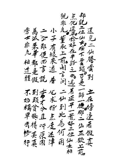 [下载][白鹤宝卷]吴受申.pdf