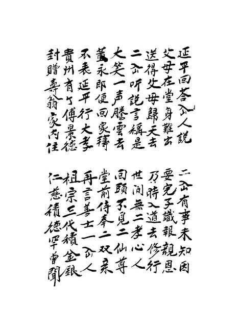 [下载][白鹤宝卷]吴受申.pdf