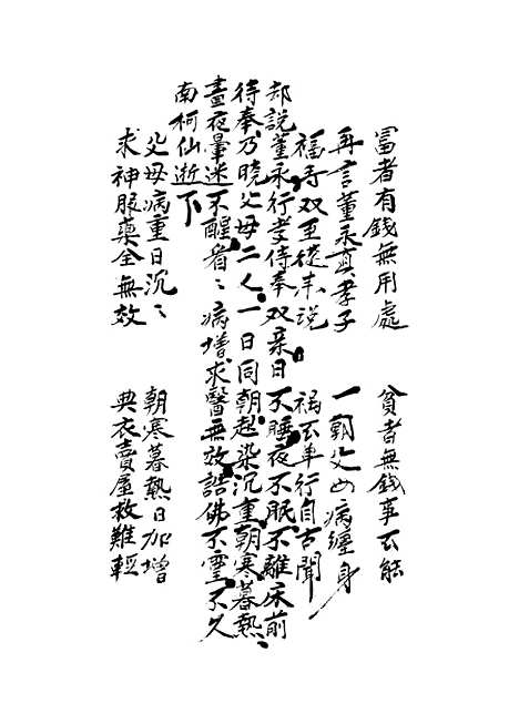 [下载][白鹤宝卷]吴受申.pdf