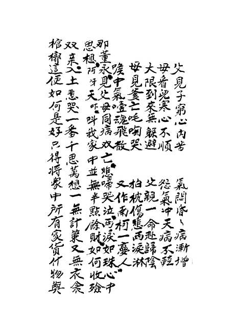 [下载][白鹤宝卷]吴受申.pdf