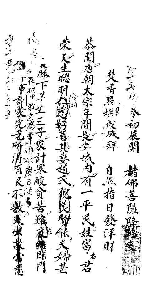 [下载][发财宝卷]黄载文.pdf