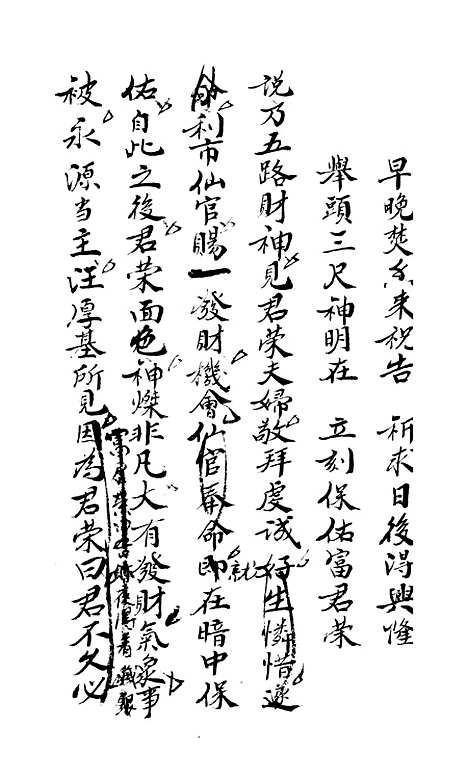 [下载][发财宝卷]黄载文.pdf