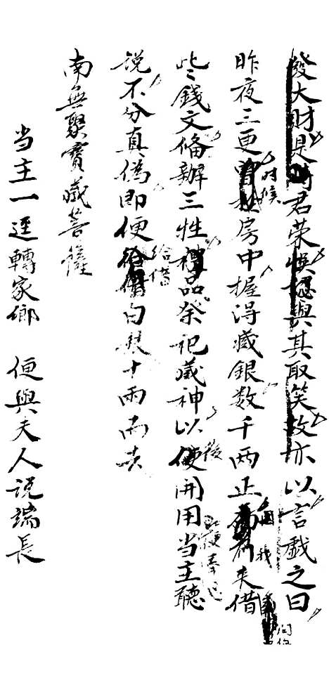 [下载][发财宝卷]黄载文.pdf