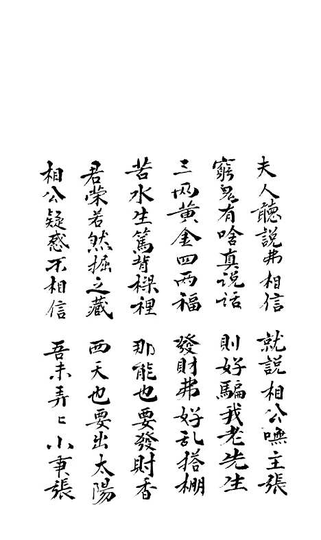 [下载][发财宝卷]黄载文.pdf