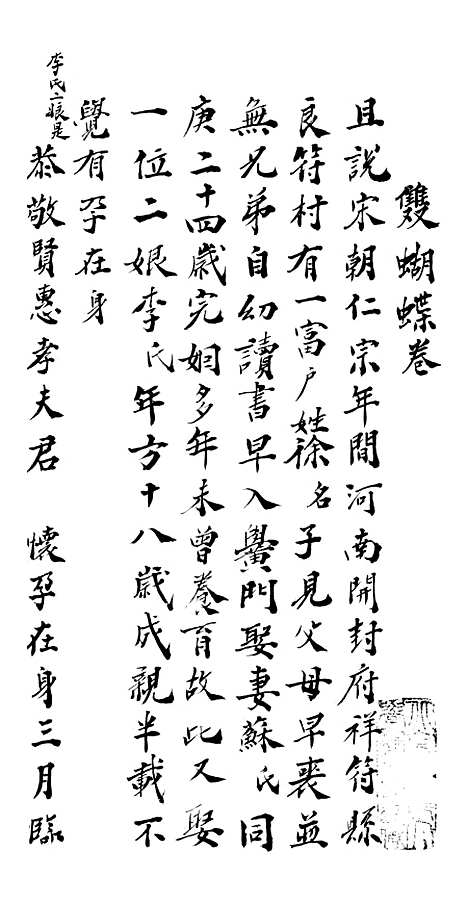 [下载][双蝴蝶宝卷]陆汉良.pdf