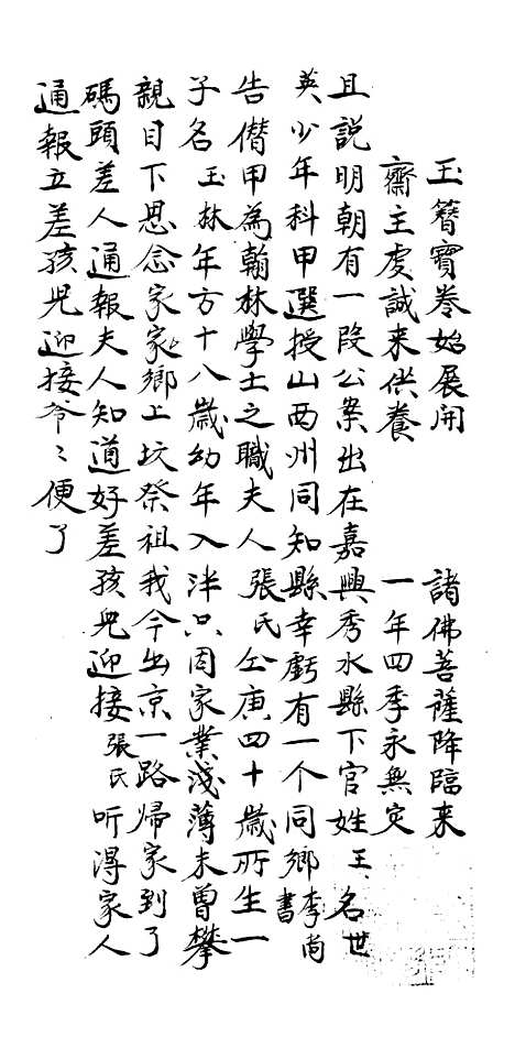 [下载][玉簪宝卷]上集_尤轮香.pdf